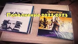 ВИНИЛ| Пополнение Фонотеки №2 (02.2023) часть 1