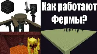 Как работают  фермы в майнкрафте!?   \Механика ферм  в Minecraft