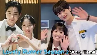 Lovely Runner Season 2 😍 Story வெறித்தனம் 2024 Korean Drama Tamil