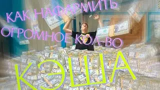 КАК ПОЛУЧИТЬ ОЧЕНЬ МНОГО КЭША В Counter Attack | Контр атак