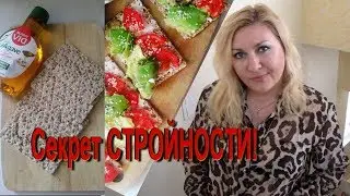 БЫСТРОЕ ПОХУДЕНИЕ ПО ФРАНЦУЗСКИ ! СЕКРЕТ СТРОЙНОСТИ ФРАНЦУЖЕНОК