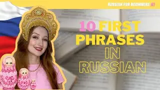 10 FIRST PHRASES | Basic Russian for beginners A1