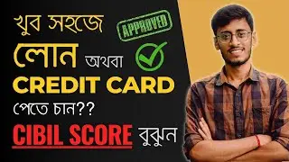 How to Improve Credit Score in Bangla | CIBIL Score কি?