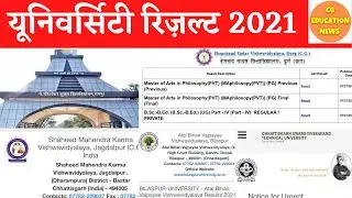 PRSU RESULT 2021 | DURG UNIVERSITY RESULT 2021 | BILASPUR UNIVERSITY RESULT 2021 | BASTAR UNIVERSITY