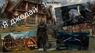 Skyrim: Обзор модов: Мечи джедая, и Высокооплачеваемая охота)