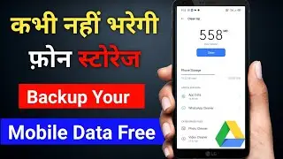 How to Backup Mobile Data in Google Drive || Google Drive Me Photo Kaise Save Kare