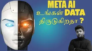 𝗠𝗘𝗧𝗔 𝗔𝗜 உங்கள் 𝗗𝗔𝗧𝗔 திருடுகிறதா ? #ai #meta #youtubetech #youtubetamil