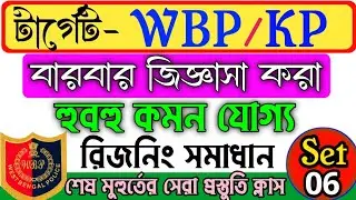Wbp reasoning question 2021| wbp reasoning class 2021| wbp suggestion 2021| wbp constable exam 2021