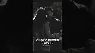 ХАСБУЛАТ РАХМАНОВ "Роман" доступно на всех цифровых площадках  🔥