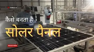 Solar Panel How it's Made || सोलर पैनल कैसे बनाया जाता है🤔 ॥ Solar Panel Price