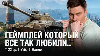 8000 В НАТИСКЕ ЗА ПАРУ МИНУТ - КТО ГОВОРИЛ, ЧТО Т-22 СР. СЛАБЫЙ?  ●  