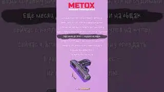 METOX - Больше Никогда (Lyric Video) 