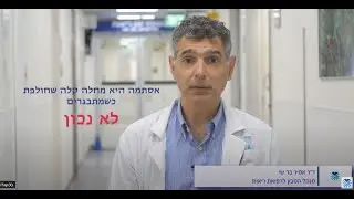 ד"ר אמיר בר שי מנפץ סטיגמות על אסטמה