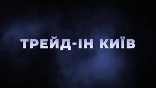 Trade-in Kyiv | Авто з оригінальним пробігом