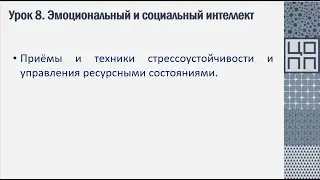 Ключевые навыки специалиста КЦ VK8 Эмоциональный и социальный интеллект