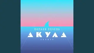 Бывшая