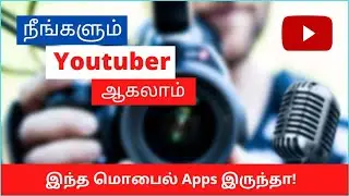 how to be a youtuber with 3 mobile apps with Android phone | Beginners point | Tamil