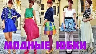 Модные юбки 2016