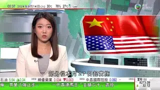 無綫TVB 0030新聞報道｜澳洲褫奪多名現役及前指揮官勳章 為下屬駐阿富汗期間犯戰爭罪負責｜教宗方濟各結束亞太四國之行 啟程返梵蒂岡｜美國據報月底起對多項中國產品加徵懲罰性關稅 中方曾矢言反制｜