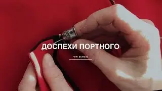Как пользоваться напёрстком