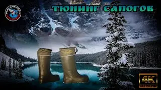 ТЮНИНГ САПОГОВ ЭВА ДЛЯ РЫБАЛКИ СВОИМИ РУКАМИ!!! ДОРАБОТКА! ШИПОВКА! АПГРЕЙД!