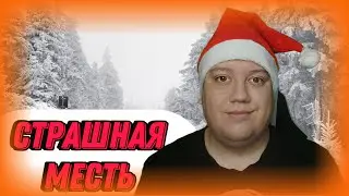 Страшная месть | Сборник рассказов Вечера на Хуторе близ Диканьки - Н.В. Гоголь