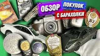Покупки с барахолки Одесса (обзор с барахолки)@rostikoff #31