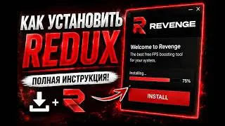 КАК ПРАВИЛЬНО УСТАНОВИТЬ REDUX в GTA 5 RP
