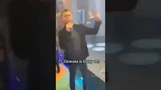 Азербайджанский певец назвал Баку гяхпа Баку) Эмин Агалоров одобрил))