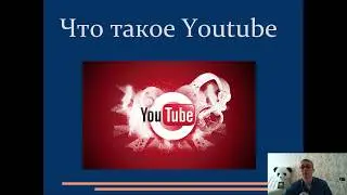 Урок № 1 Youtube