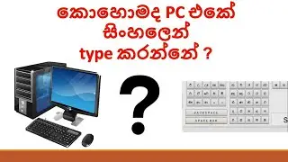 How to type sinhala on PC - Sinhala