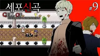 한순간에 이렇게까지 망한다고?!? [세포신곡(細胞神曲) 더빙플레이 9화]