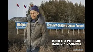 Кто такой Навальный на самом деле?