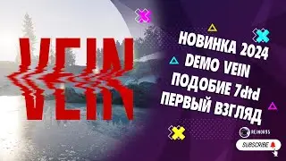 VEIN | DEMO | ПОДОБИЕ 7dtd | ПЕРВЫЙ ВЗГЛЯД