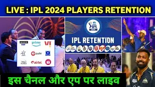 IPL PLAYERS RETENTION LIVE : All Teams Retained & Release Players List | Players Retention Details |