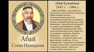 36  Абай Кунанбаев  Слово Тридцать шестое