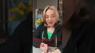 Код на Июнь 