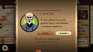 Тень vs Дракайна Shadow Fight 2