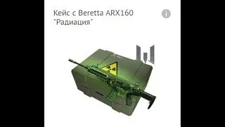 Крутим кейсы Игромаркета с Береттой!