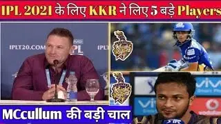 IPL2021: KKR Buy 2 New Players Before Mega Auction I KKR News l IPL News ,KKR,IPL,2021