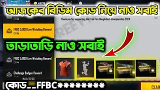 2 MARCH REDEEM CODE || FREE FIRE REDEEM CODE TODAY || BANGLADESH CHAMPIONSHIP REDEEM CODE ||