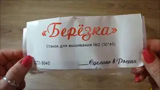 NEW! Станок для вышивания 