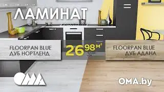 Скидки в ОМА