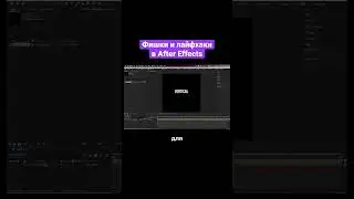 Как превратить горизонтальный текст в вертикальный в After Effects
