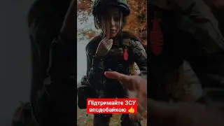 ЗСУ найкращі, підтримай в коментарі 