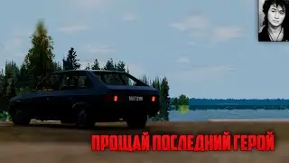 "Прощай последний герой"-Авария Цоя. #цойживвнашихсердцах