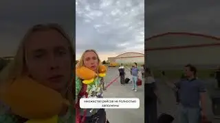 Как получить лучшее место в самолете бесплатно? #путешествие #самолет #бизнескласс