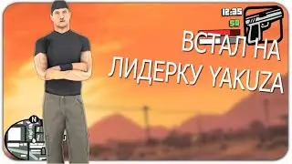 [Обзвон] Лидер Якудзы | Maze Rp