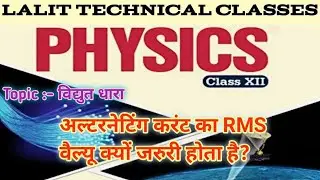 What is the RMS value of alternating voltage *? Why we take RMS value of AC?वर्ग माध्य मूल मान