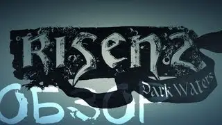 Обзор на Risen 2 Dark Waters